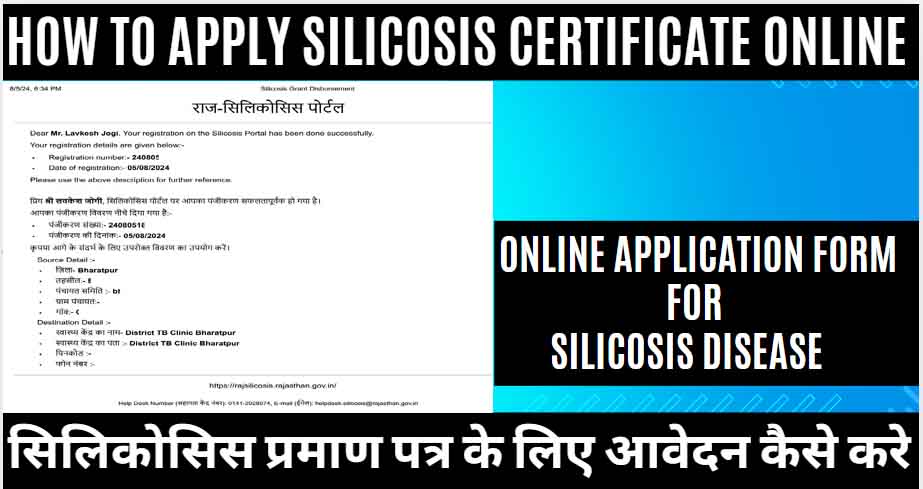 Silicosis Rog Registration Form 2025 सिलिकोसिस क्या है 0applyYojana-image