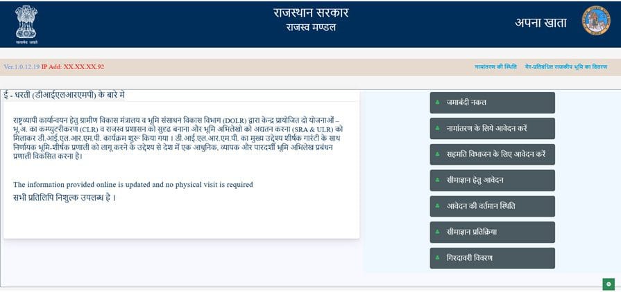 Namantaran Aavedan (भूमि नामांतरण) के लिये ऑनलाइन आवेदन कैसे करे। Apnakhata Portal की सभी सेवायों की जानकारी एक ही ब्लॉग मै। 