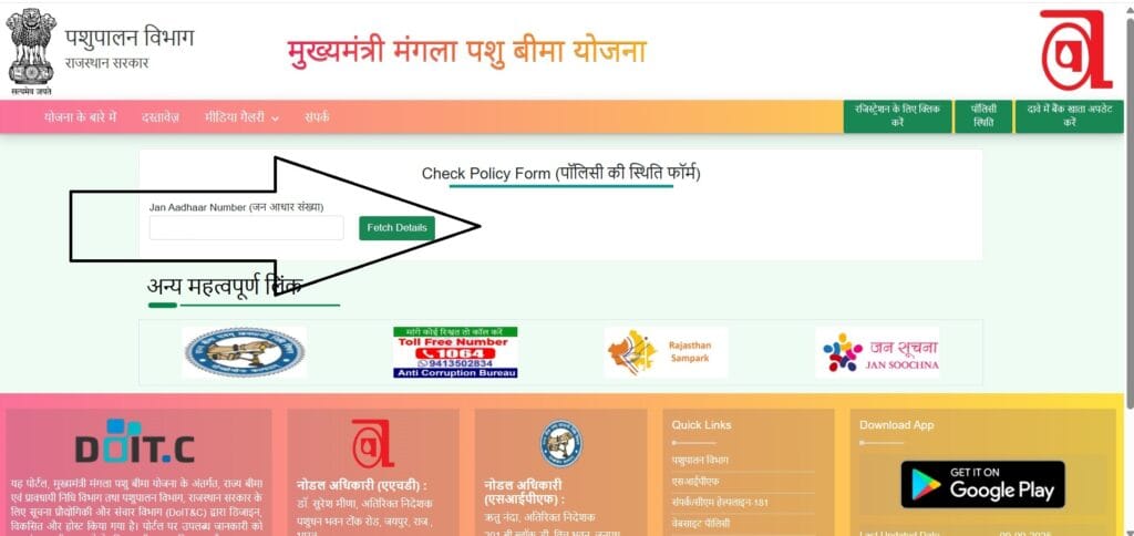 मुख्यमंत्री मंगला पशु बीमा योजना 2025, Rajasthan Mangla Pashu Bima Yojana Online Form, मंगला पशु बीमा योजना पात्रता 2025, Mukhyamantri Pashu Bima Yojana Rajasthan, पशु बीमा योजना राजस्थान ऑनलाइन आवेदन, Rajasthan Government Animal Insurance Scheme, मंगला पशु बीमा योजना उद्देश्य और लाभ, राजस्थान पशुपालक बीमा योजना 2025, Mukhyamantri Mangla Pashu Bima Registration, Rajasthan Cattle Insurance Yojana 2025, पशुपालक बीमा योजना आयु सीमा और पात्रता, Rajasthan Animal Insurance Online Apply, मंगला पशु बीमा योजना गाइडलाइन, मुख्यमंत्री पशुपालक बीमा योजना राजस्थान, राजस्थान गाय भैंस बकरी ऊंट बीमा योजना, Pashu Bima Rajasthan Online Form 2025, राजस्थान मंगला पशु बीमा योजना आवेदन प्रक्रिया, Rajasthan Animal Husbandry Bima Yojana, मुख्यमंत्री मंगला पशु बीमा योजना हेल्पलाइन, Rajasthan Mangla Pashu Bima Yojana Benefits.