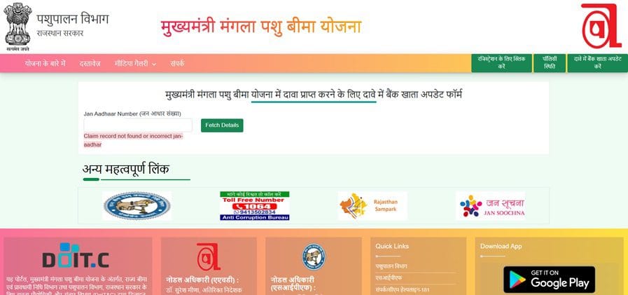 मुख्यमंत्री मंगला पशु बीमा योजना 2025, Rajasthan Mangla Pashu Bima Yojana Online Form, मंगला पशु बीमा योजना पात्रता 2025, Mukhyamantri Pashu Bima Yojana Rajasthan, पशु बीमा योजना राजस्थान ऑनलाइन आवेदन, Rajasthan Government Animal Insurance Scheme, मंगला पशु बीमा योजना उद्देश्य और लाभ, राजस्थान पशुपालक बीमा योजना 2025, Mukhyamantri Mangla Pashu Bima Registration, Rajasthan Cattle Insurance Yojana 2025, पशुपालक बीमा योजना आयु सीमा और पात्रता, Rajasthan Animal Insurance Online Apply, मंगला पशु बीमा योजना गाइडलाइन, मुख्यमंत्री पशुपालक बीमा योजना राजस्थान, राजस्थान गाय भैंस बकरी ऊंट बीमा योजना, Pashu Bima Rajasthan Online Form 2025, राजस्थान मंगला पशु बीमा योजना आवेदन प्रक्रिया, Rajasthan Animal Husbandry Bima Yojana, मुख्यमंत्री मंगला पशु बीमा योजना हेल्पलाइन, Rajasthan Mangla Pashu Bima Yojana Benefits.
