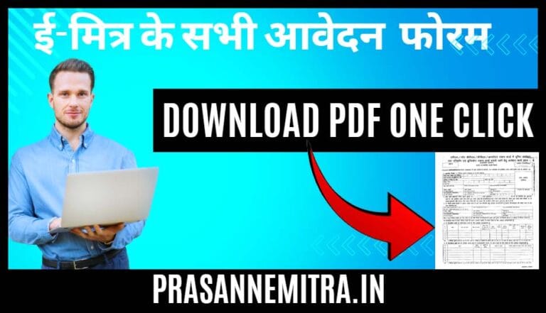 Symetra Forms.pdf Emitra Offline Pdf Form Rajasthan 2026 Download करे आसानी से