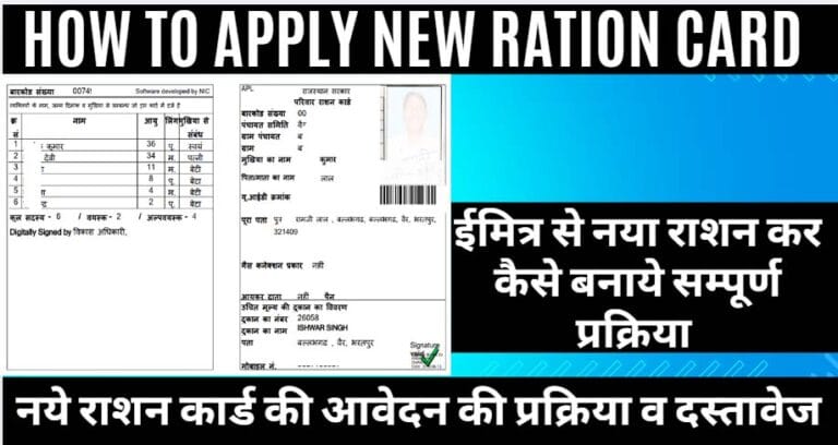 Rashan Card Form.pdf Rajasthan New Ration Card Form Online Apply 2025 पात्रताजाने